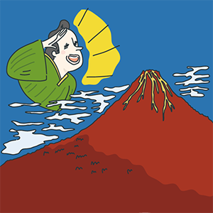 富士山の日のイラスト