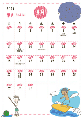 2021年8月のカレンダー